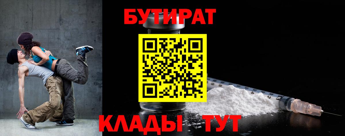 Бутират BDO  Вход с VPN  Топки 