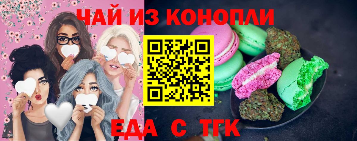 Печенье с ТГК конопля  Вход с VPN  Топки 