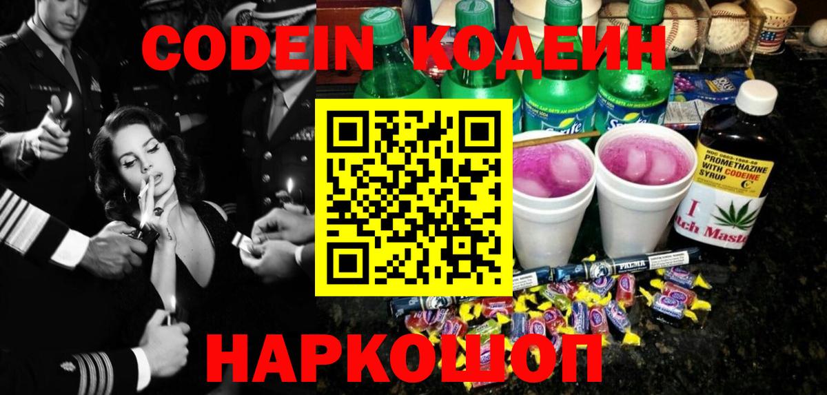 Кодеиновый сироп Lean Purple Drank Топки