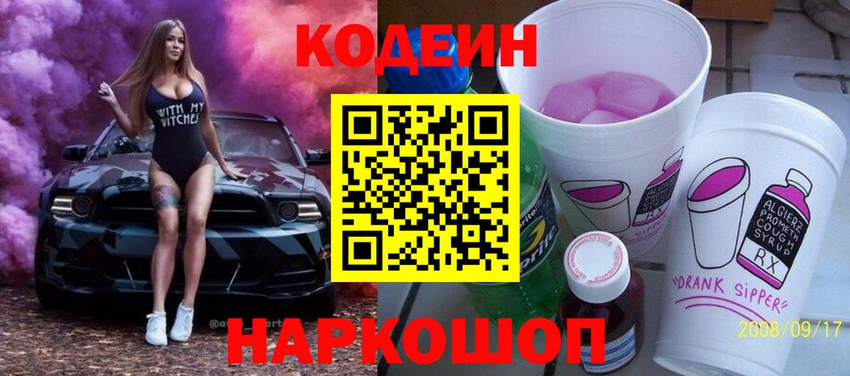 Codein напиток Lean (лин)  Вход с VPN  Топки  Codein напиток Lean (лин) 
