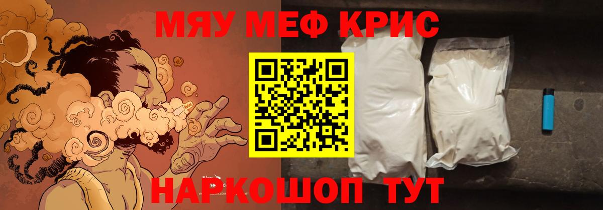 МЯУ-МЯУ VHQ  МЕФ  Топки  Вход с VPN  МЯУ-МЯУ мяу мяу 