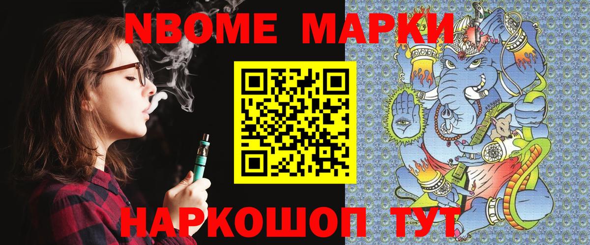 Марки NBOMe 1,8мг  Вход с VPN  Марки NBOMe  Марки NBOMe 1,8мг  Топки 