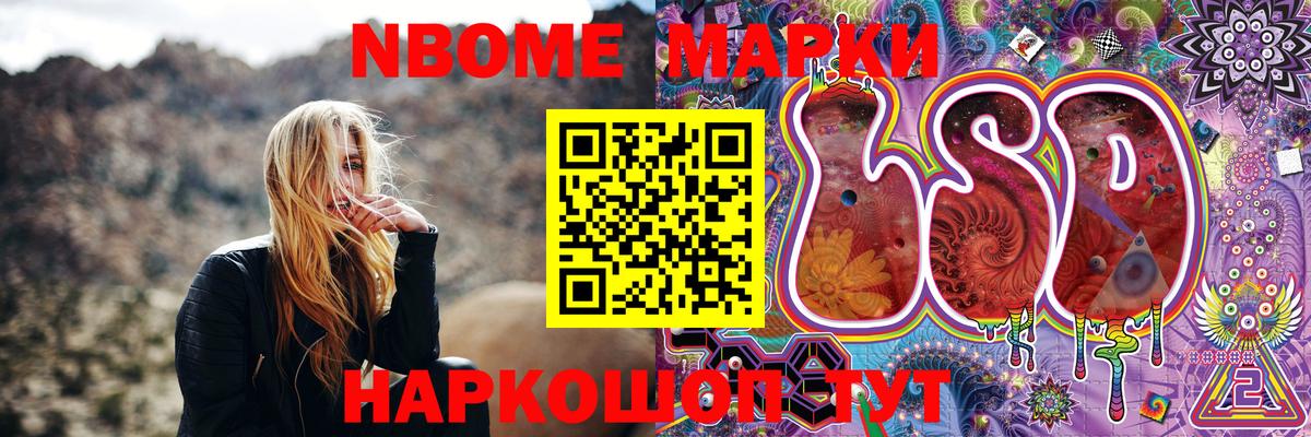 Марки NBOMe 1,8мг Топки